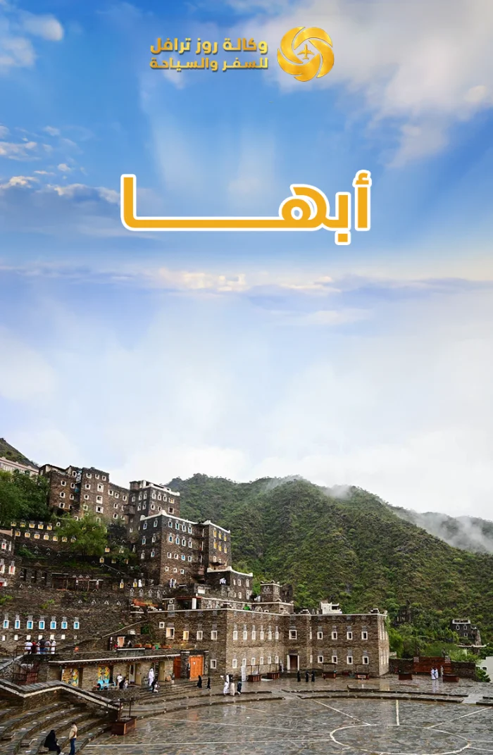 ابها 